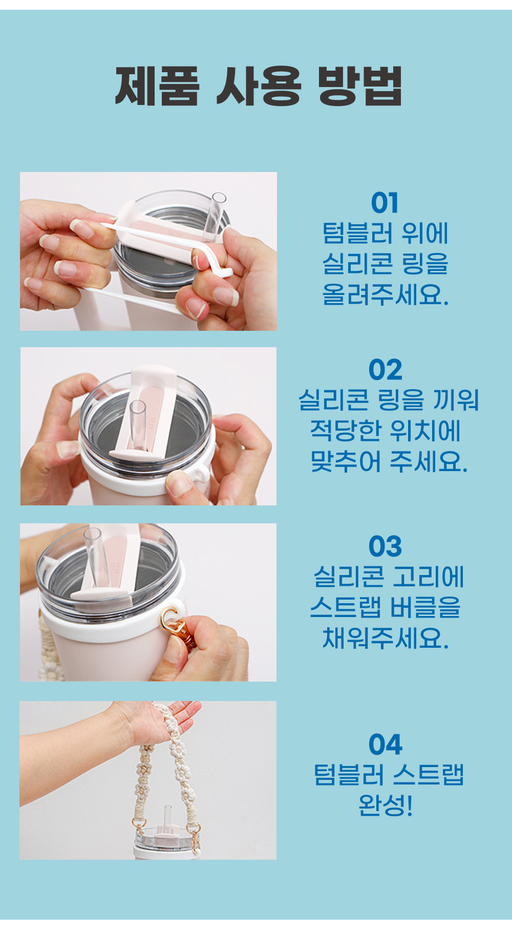 예쁜 스탠리 텀블러 스트랩 스타벅스 꾸미기 악세사리 호환 텀꾸 상세 이미지 10
