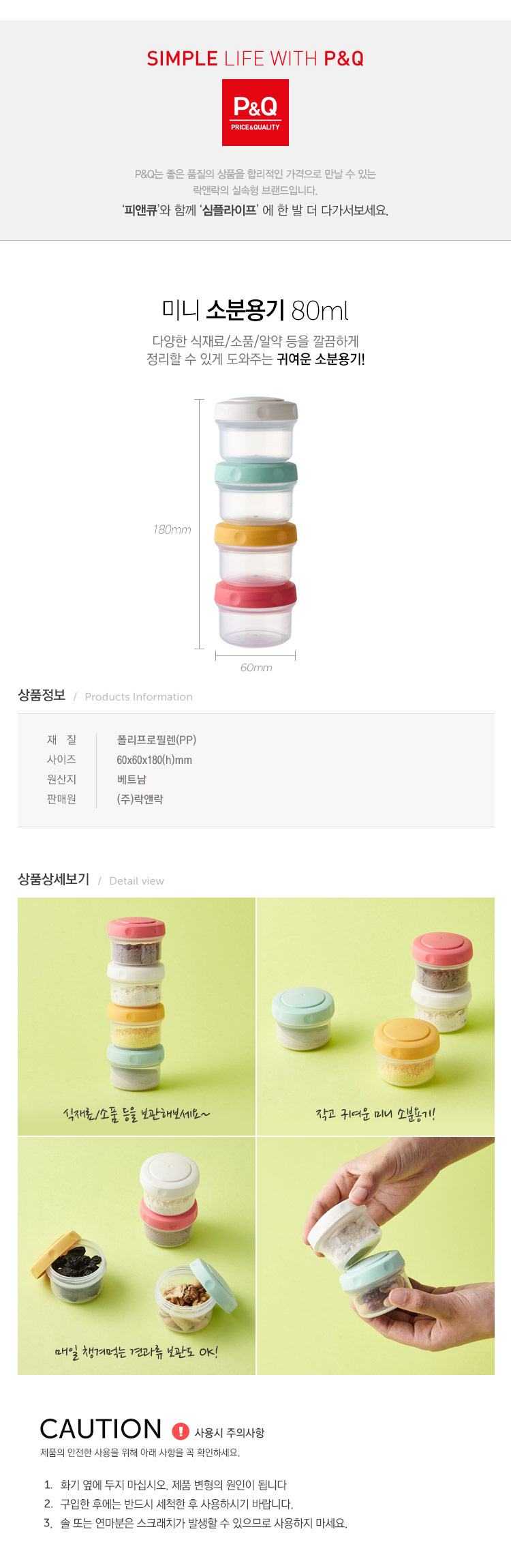 락앤락 미니 소분용기 80ml 4개세트 소분통 플라스틱통 밀폐용기 견과류통 P-2324 상세 이미지 1