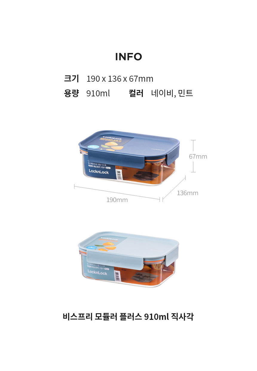락앤락 비스프리 모듈러플러스 직사각 910ml 2P 네이비 밀폐용기 반찬통 보관 소분용기 TOPLBF404RNs2 상세 이미지 2