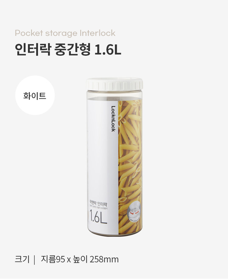 락앤락 인터락 1.6L 냉장고 정리 수납 소분 플라스틱 밀폐용기 INL303N 상세 이미지 2