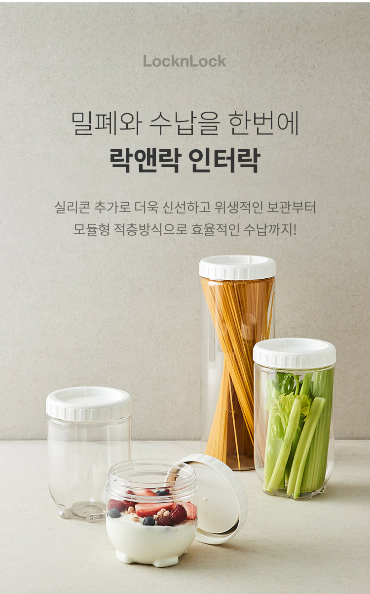 락앤락 인터락 1.6L 냉장고 정리 수납 소분 플라스틱 밀폐용기 INL303N 상세 이미지 1
