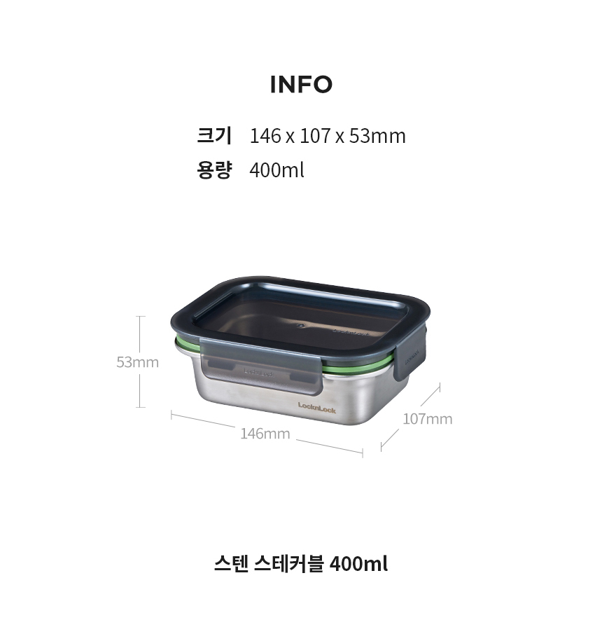 락앤락 스텐 스테커블 400ml 스텐통 밀폐용기 스테인레스 반찬통 보관 정리 소분용기 LST511 상세 이미지 2