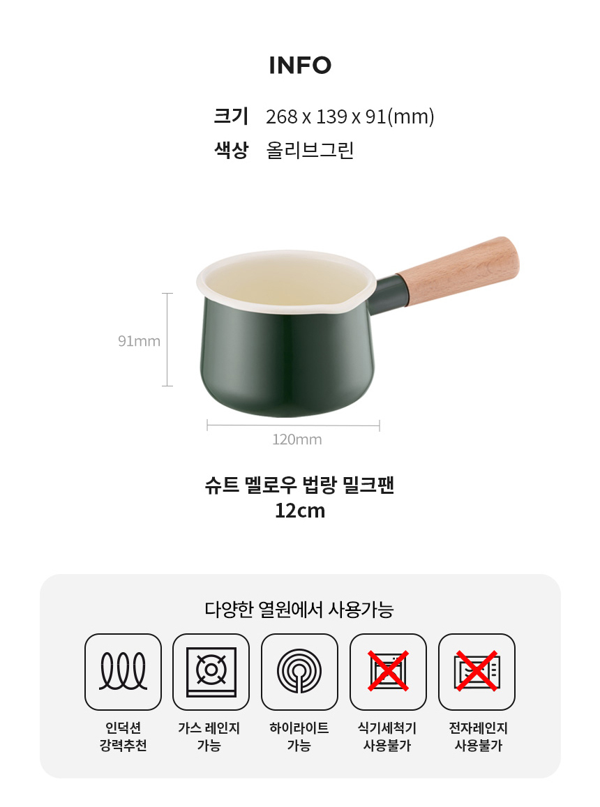 락앤락 슈트IH멜로우 법랑 밀크팬 12cm 편수 냄비 밀크팟 우유냄비 손잡이 1인용 작은냄비 CSU2121 상세 이미지 2