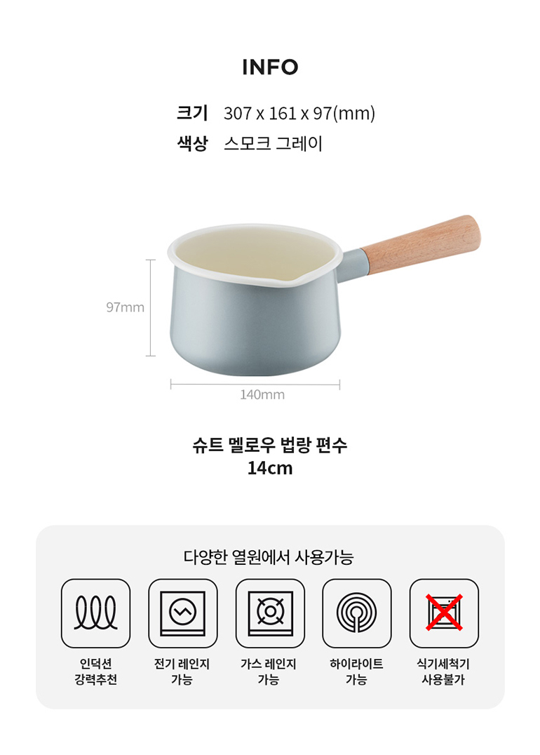 락앤락 슈트IH멜로우 법랑 편수냄비 14cm 손잡이 인덕션 가벼운 라면냄비 주물 밀크팬 밀크팟 CSU2141 상세 이미지 2