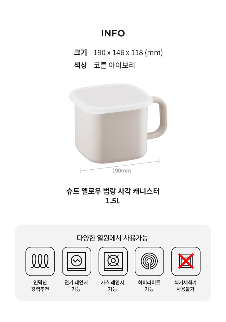 락앤락 슈트IH멜로우 법랑 사각 캐니스터 1.5L 손잡이 인덕션 사각냄비 사각저그 라면냄비 CSU2159 상세 이미지 2