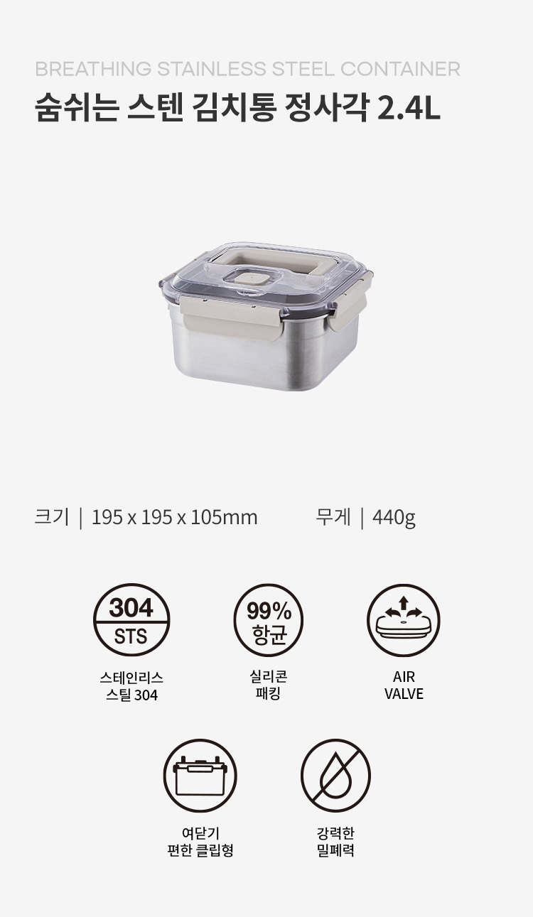 락앤락 숨쉬는 스텐 김치통 정사각 2.4L 김장 김치 냉장고 보관 소분 통 발효용기 LST701B 상세 이미지 2