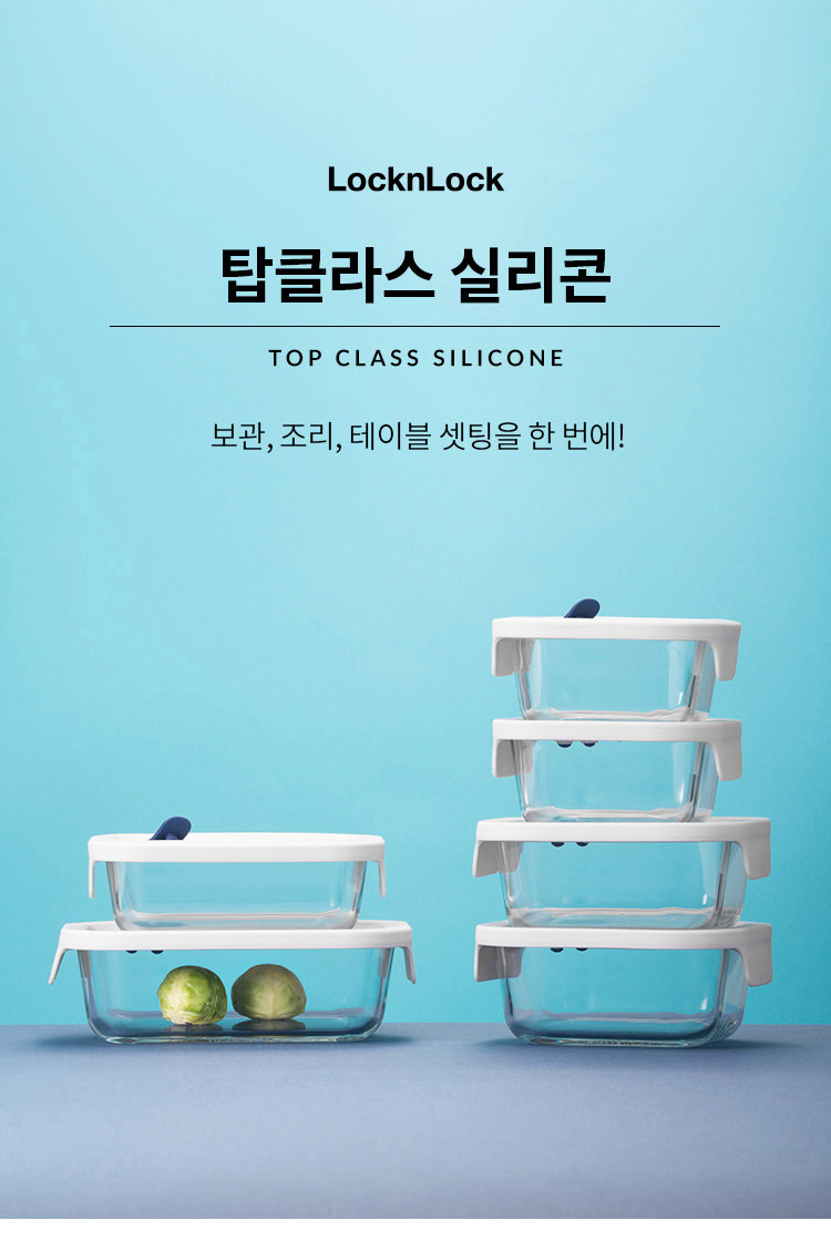 락앤락 탑클라스 실리콘뚜껑 유리 밀폐용기 380ml 2개 직사각 반찬통 보관 유리 소분용기 TOPLBG422Ts2 상세 이미지 1