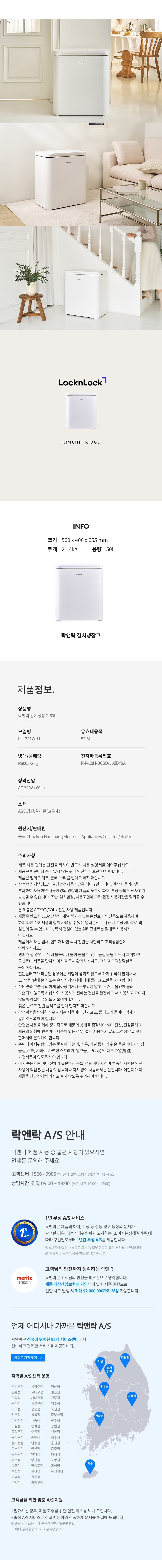 락앤락 발효숙성 김치냉장고 50L 미니 소형 김치보관 1인냉장고 TOPEJT341HPL26Fs2 상세 이미지 2