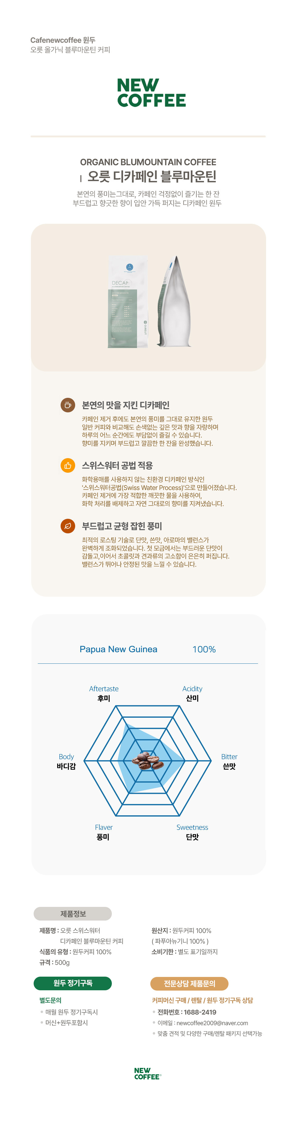 오릇 스위스워터 디카페인 블루마운틴 500g , 홀빈 (5봉) 1Box