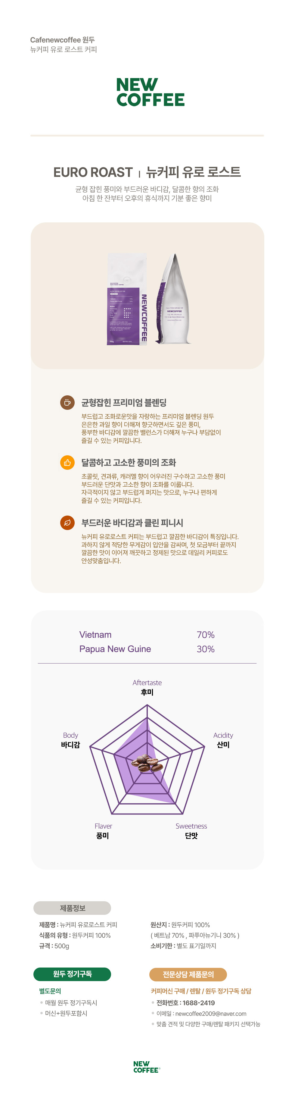 뉴커피 유로로스트 500g , 홀빈 (10봉) 1Box