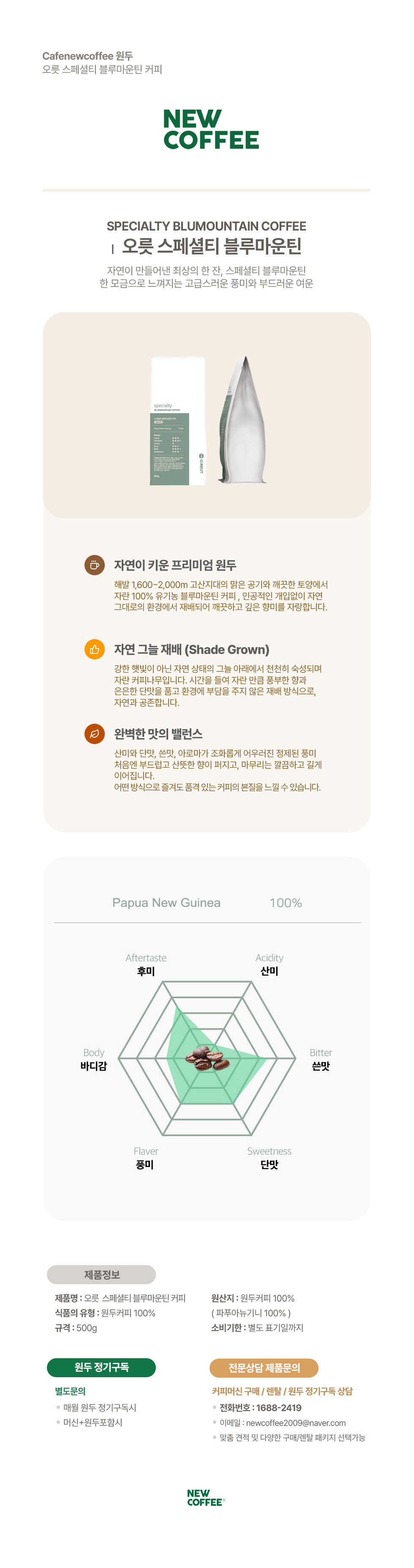 오릇 올가닉 블루마운틴 500g , 홀빈 (10봉) 1Box
