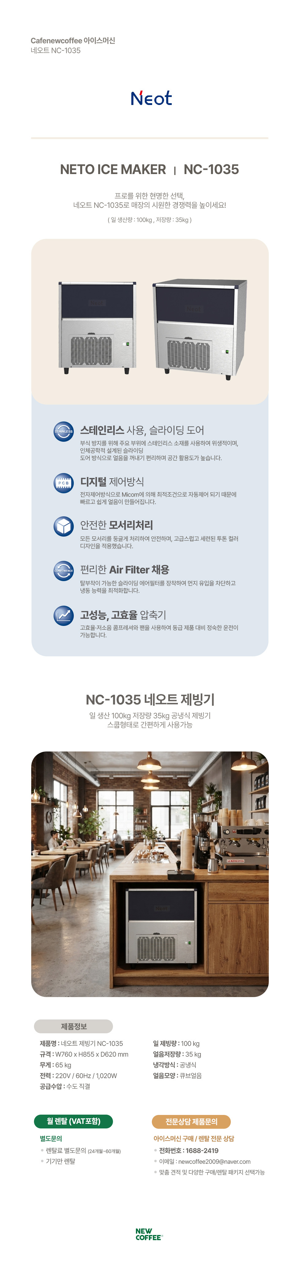 네오트 제빙기 NC-1053 사각얼음 100kg 공냉식