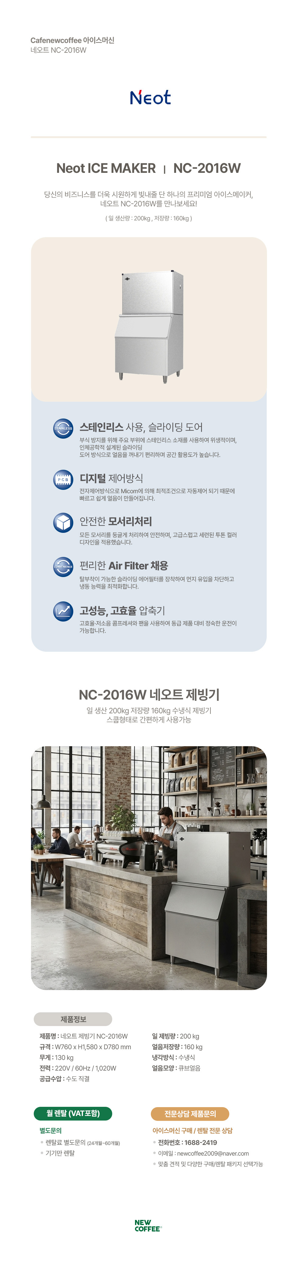 네오트 제빙기 NC-1057W 사각얼음 100kg 수냉식