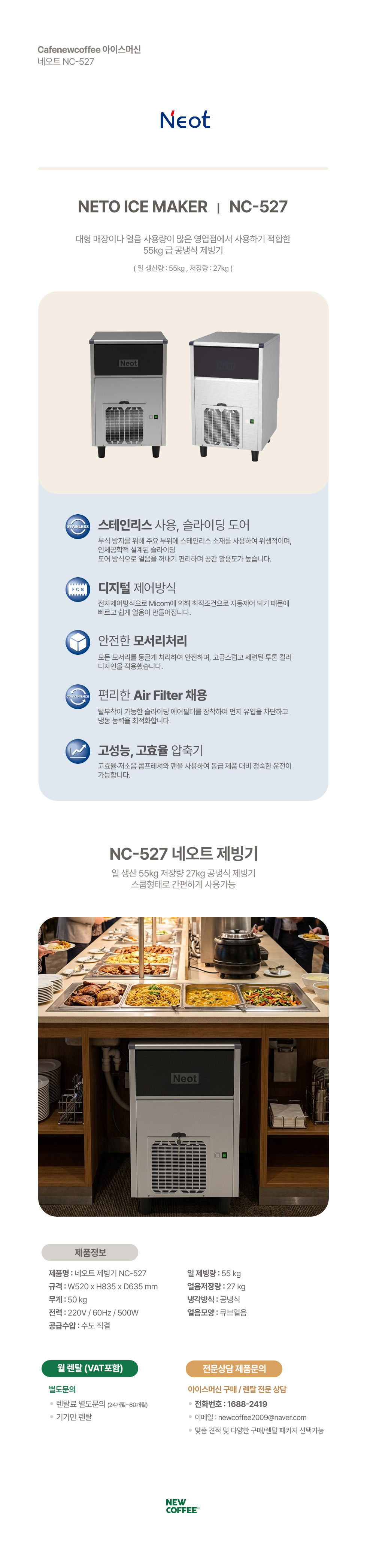 [렌탈] 네오트 제빙기 NC-313 사각얼음 35kg