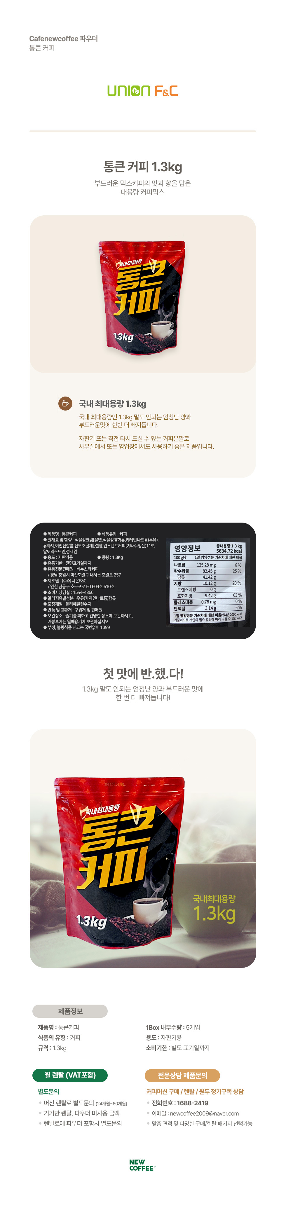 통큰커피 1.3kg (5봉) 1Box