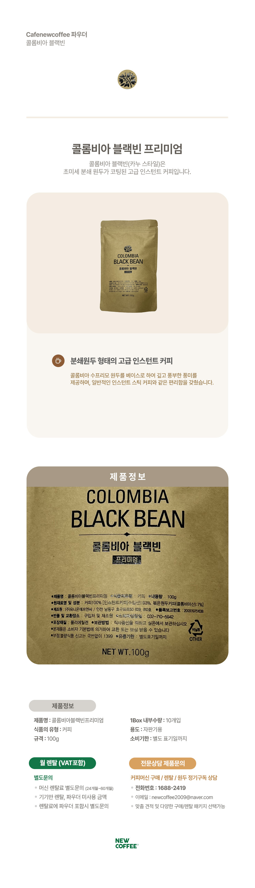콜롬비아 블랙빈 프리미엄 (10봉) 1Box