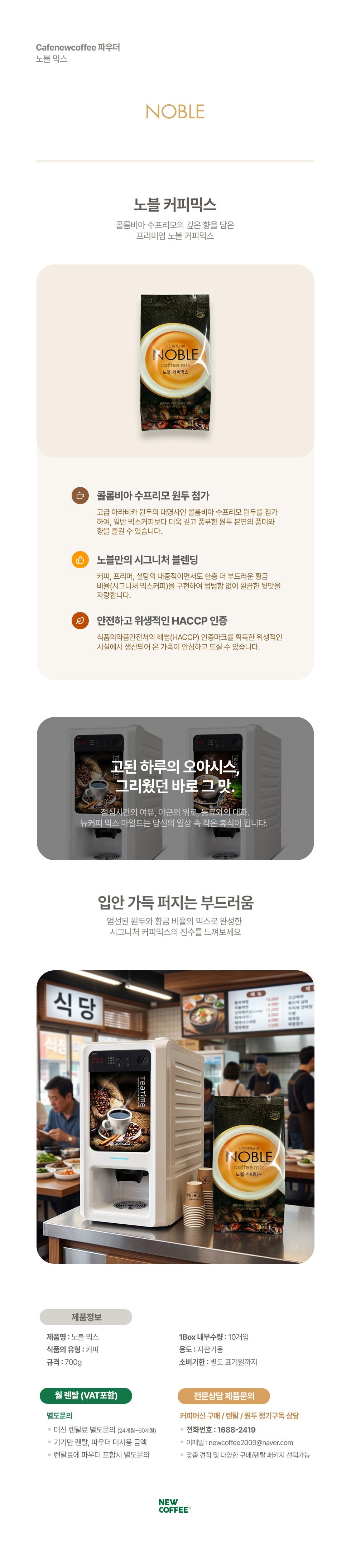 노블 커피믹스 700g (10봉) 1Box