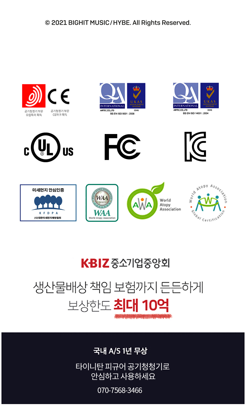 [에어텍] BTS 타이니탄 캐릭터피규어+무선 공기청정기 #나노필터 #반영구필터 #미세먼지 가전/생활용품 > 계절가전 > 공기청정기 (주)엘레파츠... 