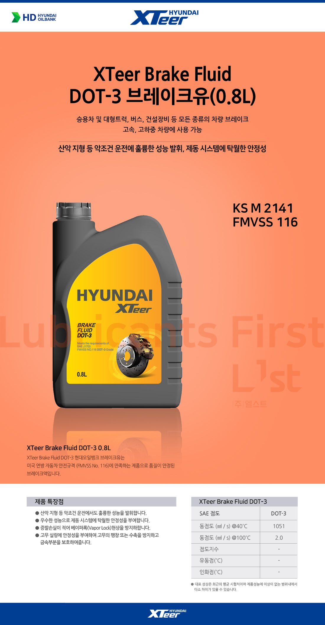 엑스티어 DOT-3_0.8L 브레이크 오일 - G마켓 모바일