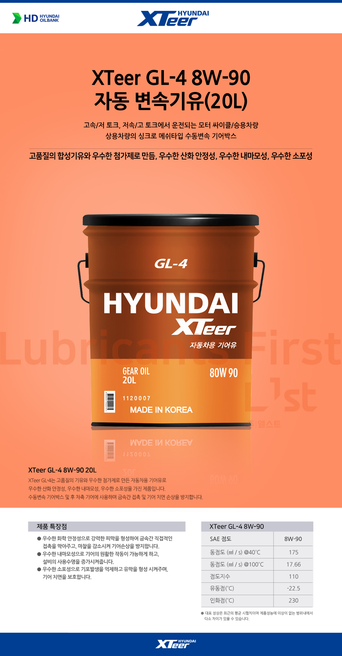 엑스티어 GL-4 80W-90_20L ...