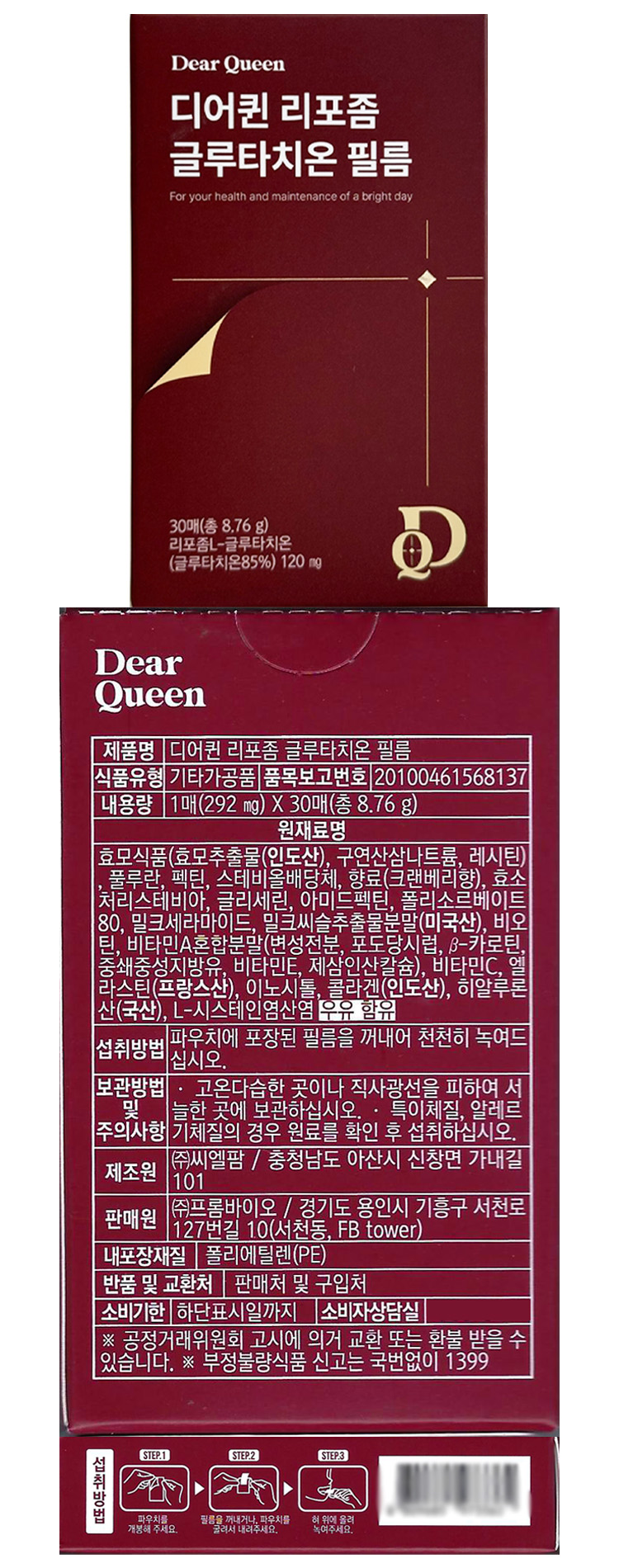 Frombio 프롬바이오 디어퀸 리포좀 글루타치온 필름 292mg x 30매 1개 / 써클 FromBio Dear Queen  Liposome Glutathione Film 292mg x 30 Sheets 1 Pack / Circle
