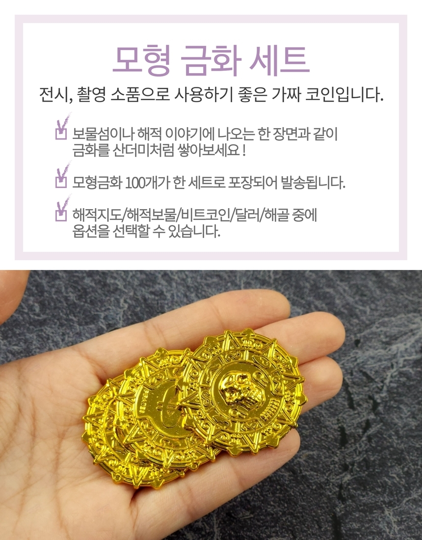 100P) 보물상자 골드 화폐 피규어 모형 보석 금코인 보물섬 소품 금화 해적선 보물-모바일 11번가