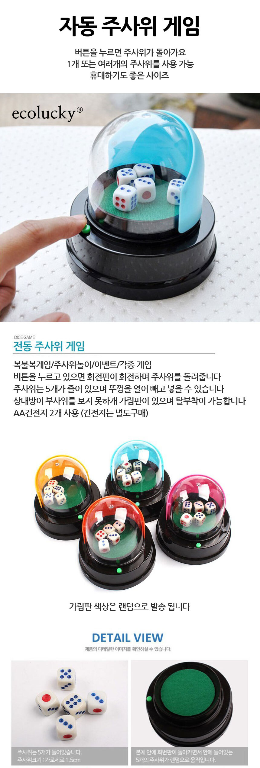 자동 주사위 게임 휴대용 건전지식 가족놀이 복불복 캠핑 수학여행 벌칙게임 - G마켓 모바일