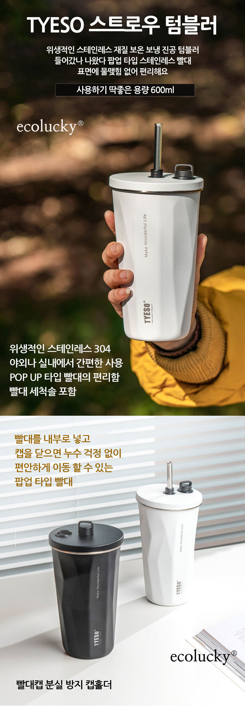 TYESO 팝업 스트로우 텀블러 600ml 대용량 스테인레스 진공 보온 보냉 커피컵 빨대 청소솔 포함 - G마켓 모바일