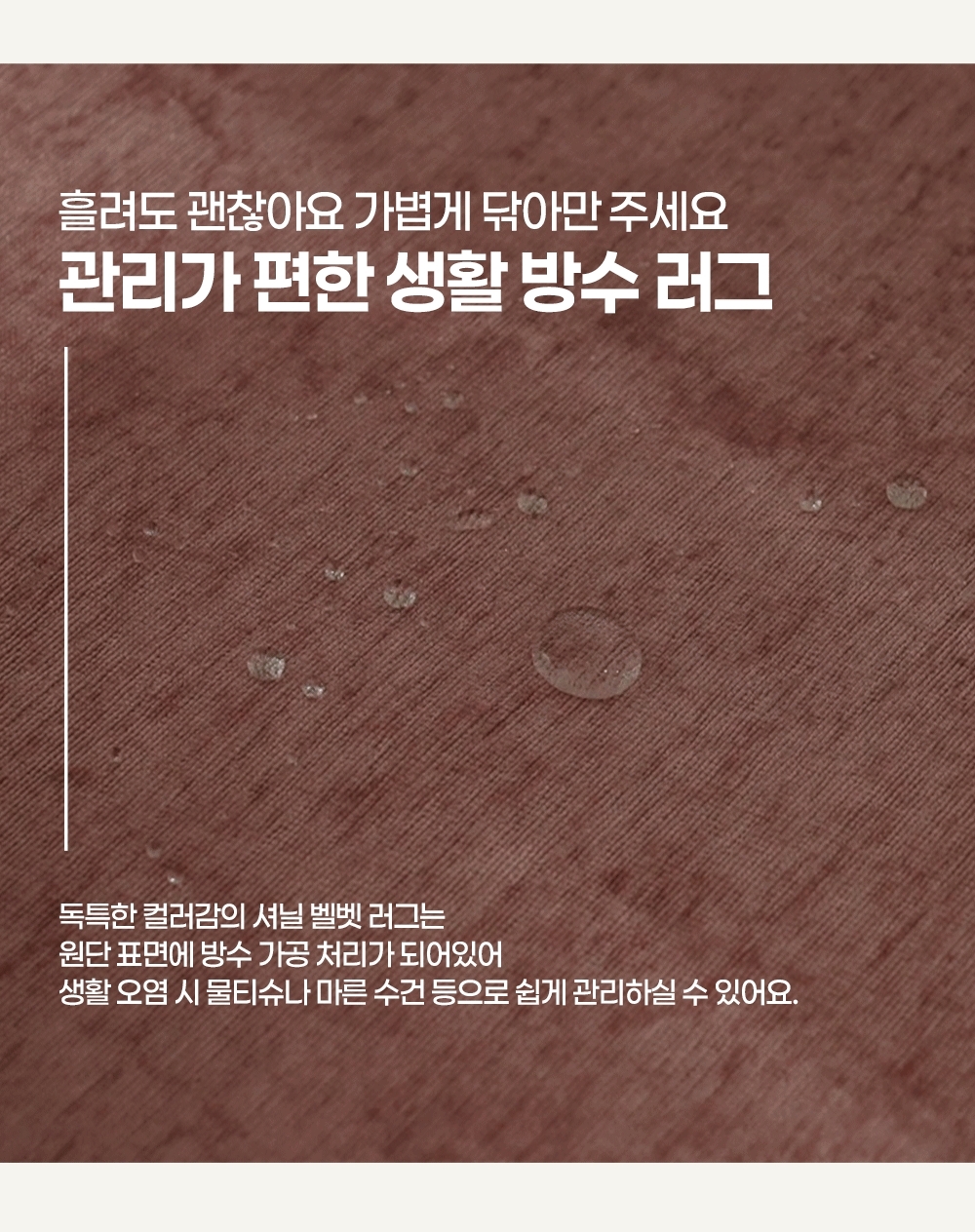 슬로멜리 셀린 워셔블 벨벳 사계절 사각 러그 대형 5color 상세 이미지 4