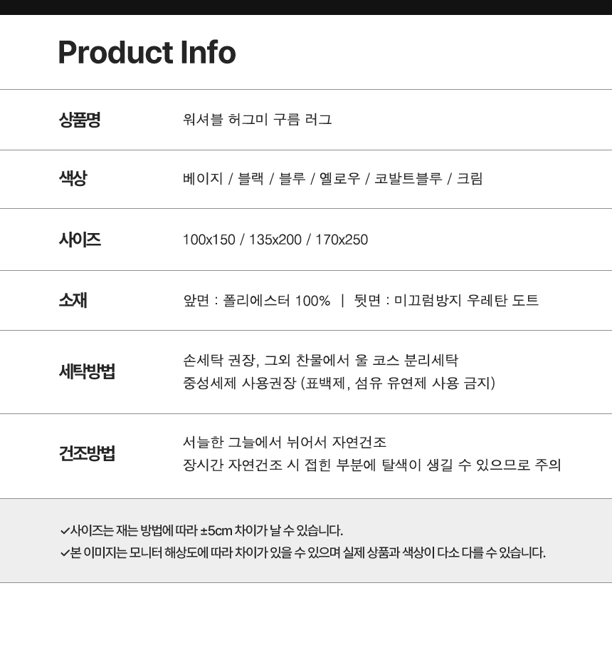 슬로멜리 워셔블 허그미 구름 러그 6color 상세 이미지 15