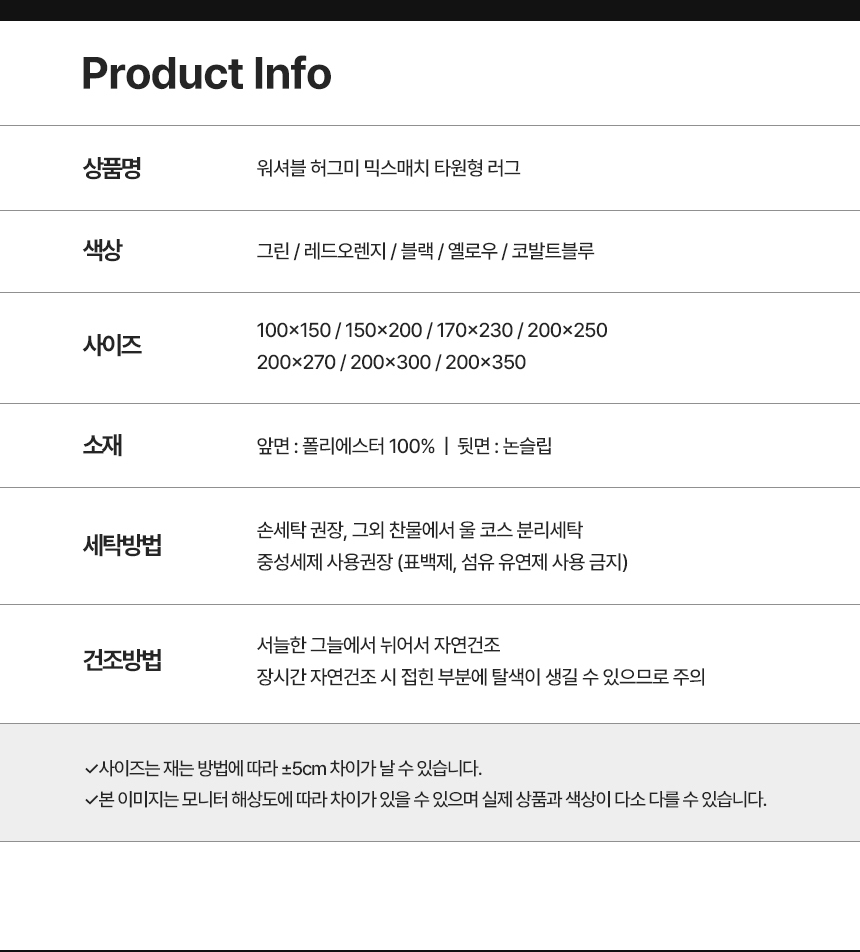 슬로멜리 워셔블 허그미 믹스매치 타원형 러그 5color 상세 이미지 15
