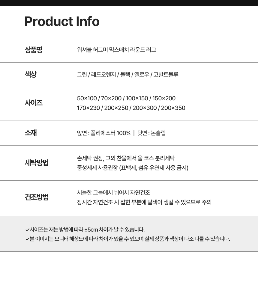 슬로멜리 워셔블 허그미 믹스매치 라운드 러그 5color 상세 이미지 16