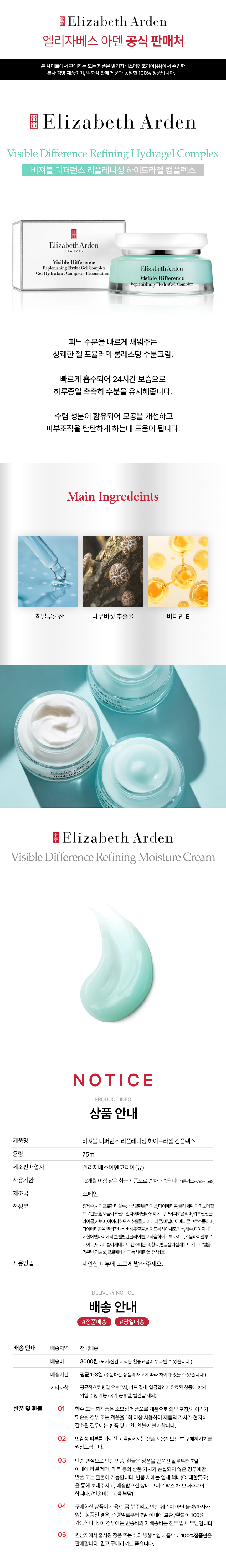 엘리자베스아덴 비져블 리플레니싱 하이드라젤 콤플렉스 75ml - G마켓 모바일
