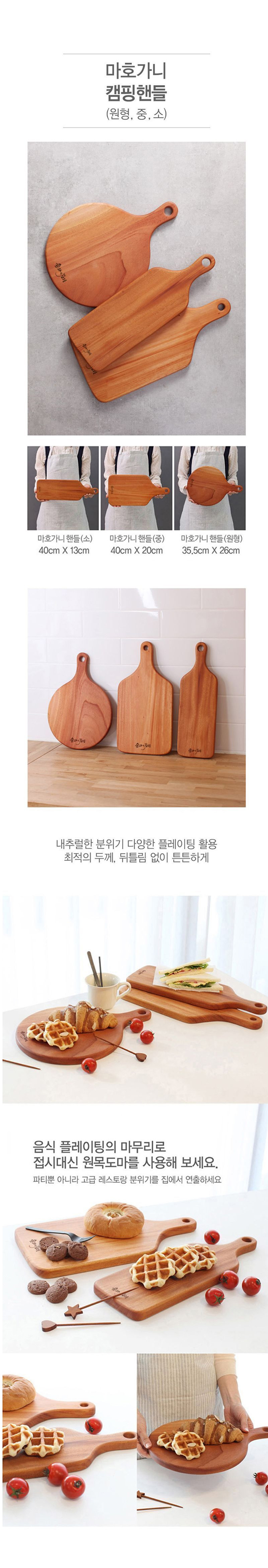 마호가니(핸들) 캠핑도마/원목도마/나무도마/플레이팅도마/주방도마캠핑 이미지 2
