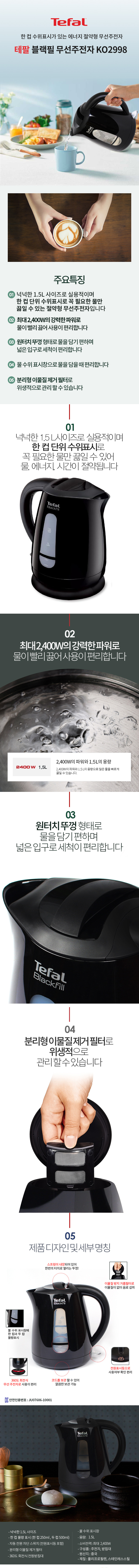 004_%ED%85%8C%ED%8C%94%20%EB%B8%94%EB%9E%99%ED%95%84%20%EB%AC%B4%EC%84%A0%EC%A3%BC%EC%A0%84%EC%9E%90%20KO2998_%EC%83%81%EC%84%B8.jpg
