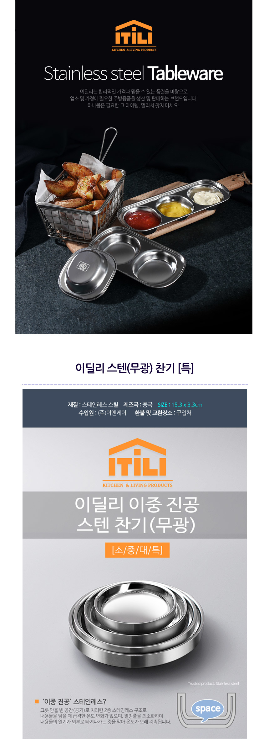 이딜리 스텐이중 찬기 무광 샤틴 특대 소스볼 종지 주방용품 키친용품 소스볼 식기류 가정용 찬기 이중진공스테인리스 업소용 다용도볼 다용도접시