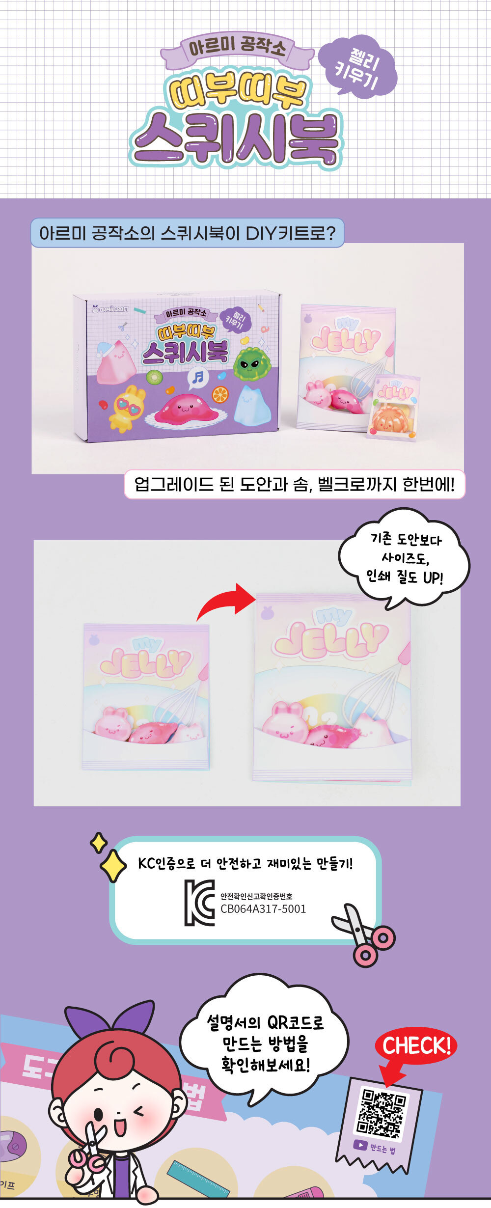 아르미공작소 DIY 스퀴시북 젤리키우기 상세 이미지 1