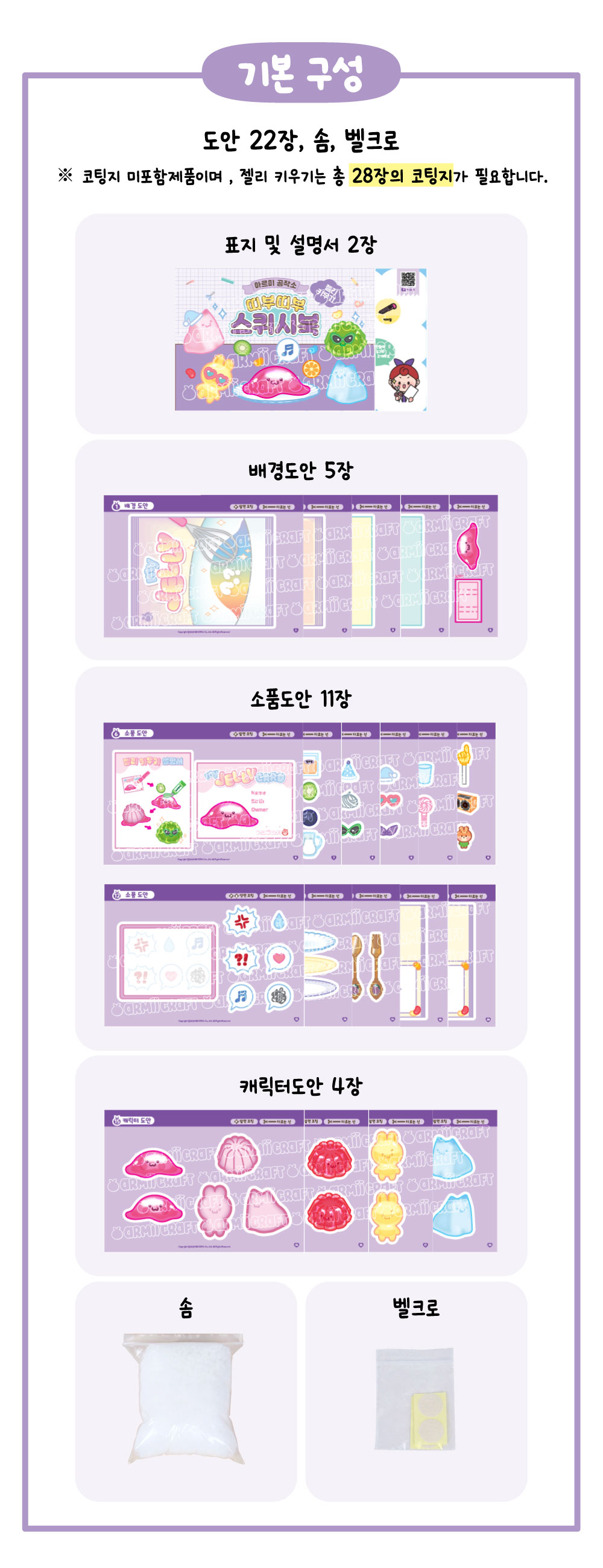 아르미공작소 DIY 스퀴시북 젤리키우기 상세 이미지 2