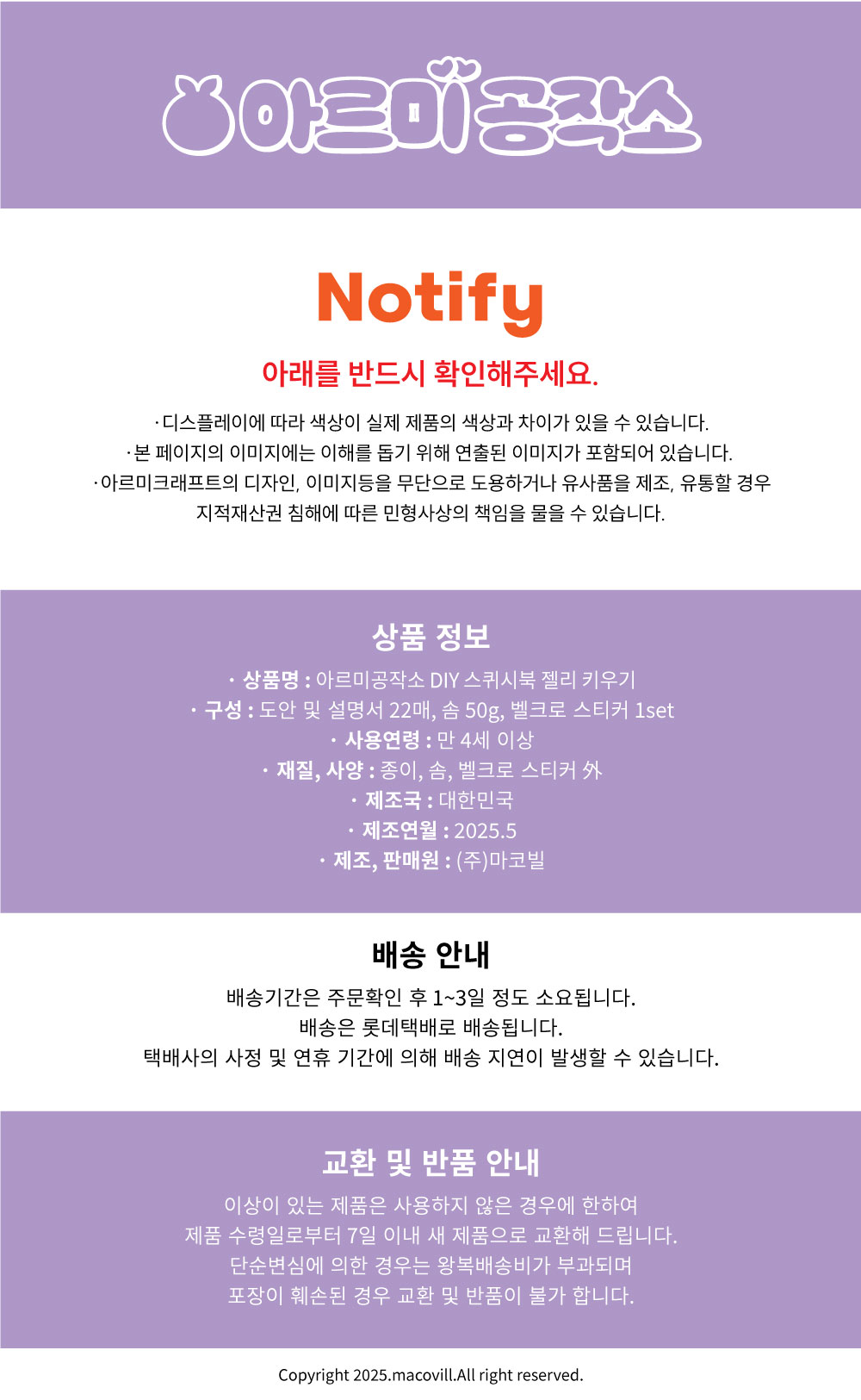 아르미공작소 DIY 스퀴시북 젤리키우기 상세 이미지 4