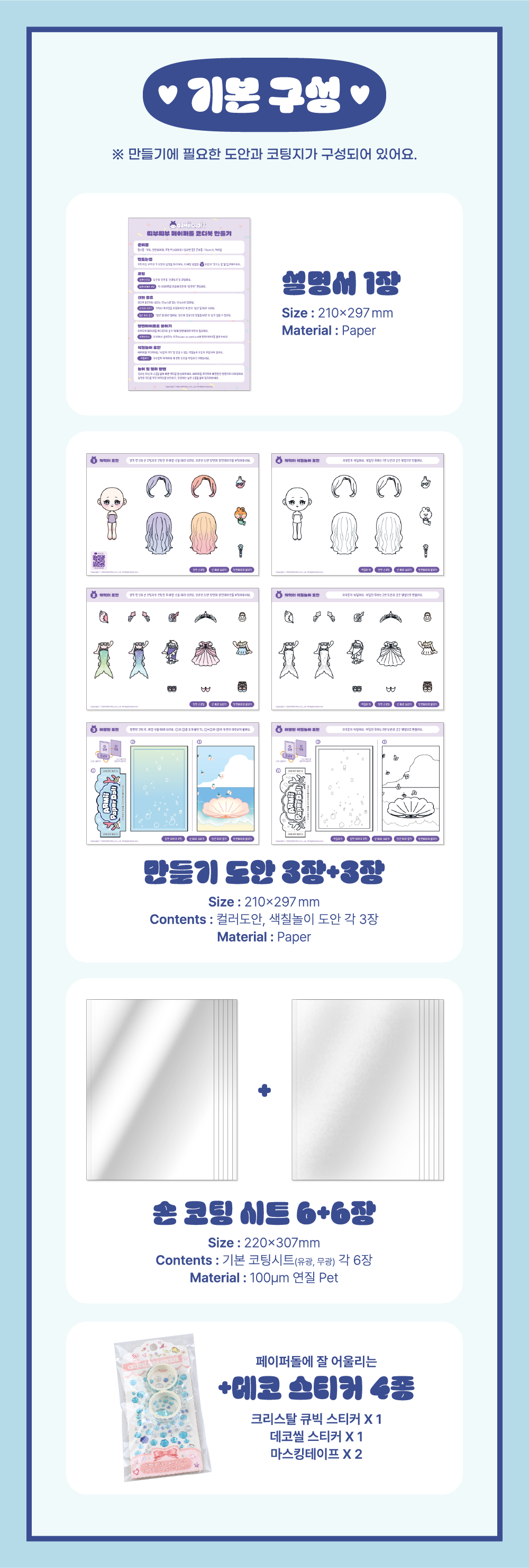 [아르미공작소] 인어공주 페이퍼돌DIY만들기 상세 이미지 2