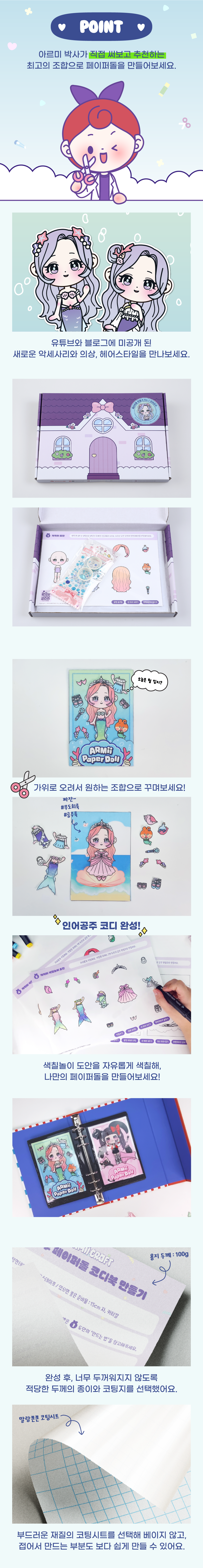 [아르미공작소] 인어공주 페이퍼돌DIY만들기 상세 이미지 3