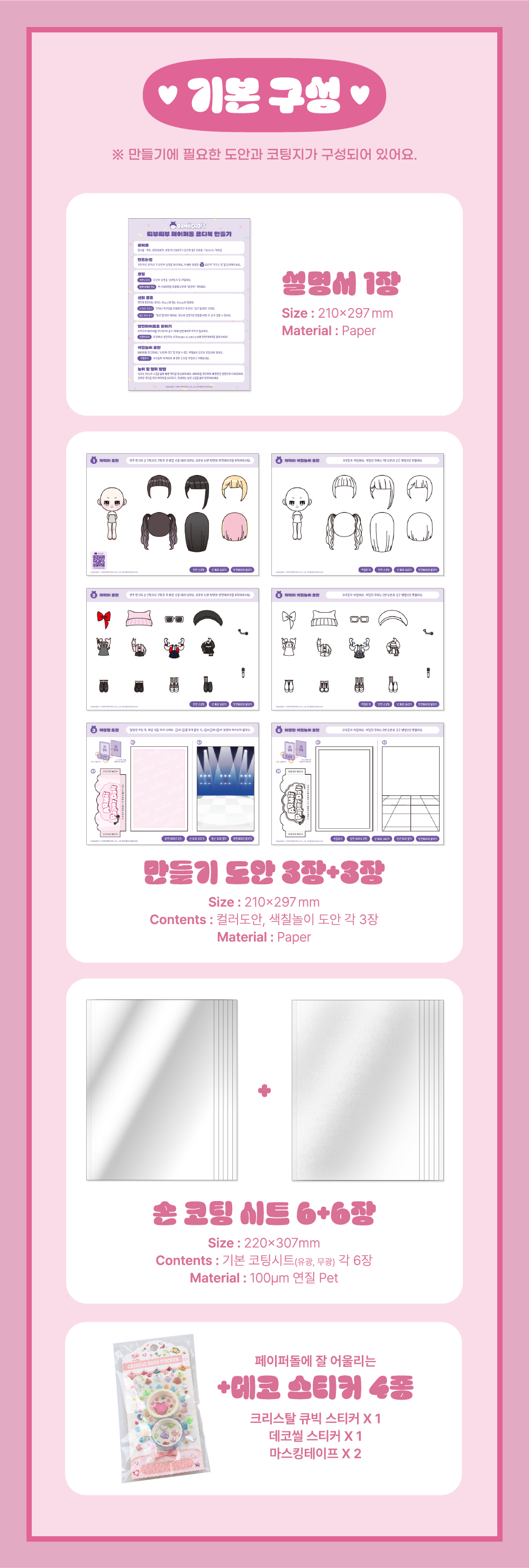 [아르미공작소]여자아이돌 페이퍼돌DIY만들기 상세 이미지 2
