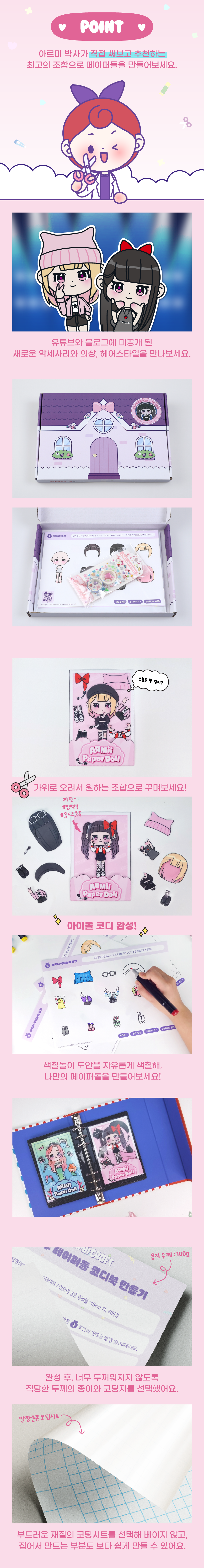 [아르미공작소]여자아이돌 페이퍼돌DIY만들기 상세 이미지 3