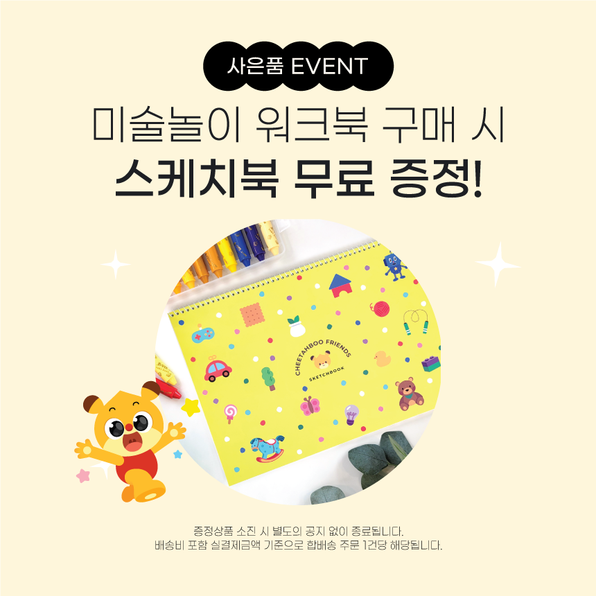 치타부 미술놀이 워크북 상세 이미지 1