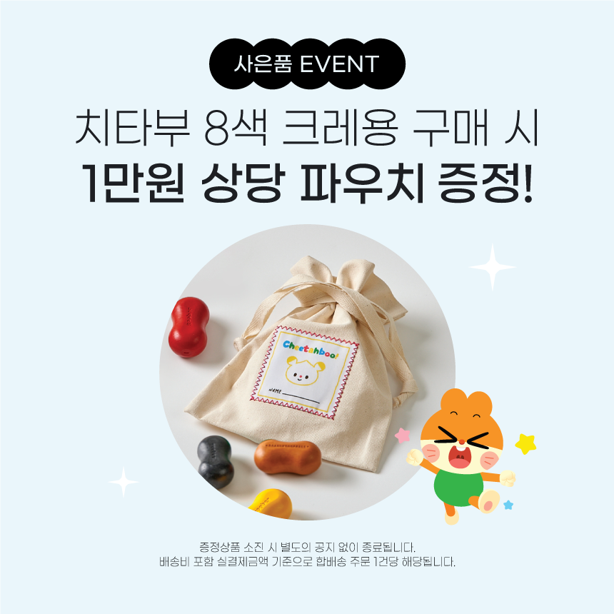 [텐바이텐 단독구성] 치타부 8색 첫 크레용 상세 이미지 1