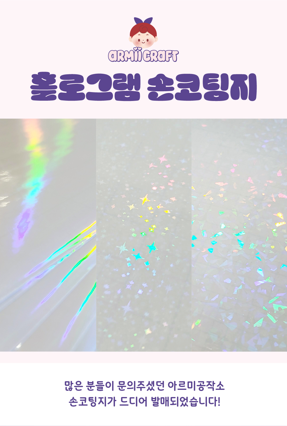 아르미공작소 A4 홀로그램 손코팅지 오로라 스타 글래스 10매입 선택 상세 이미지 1