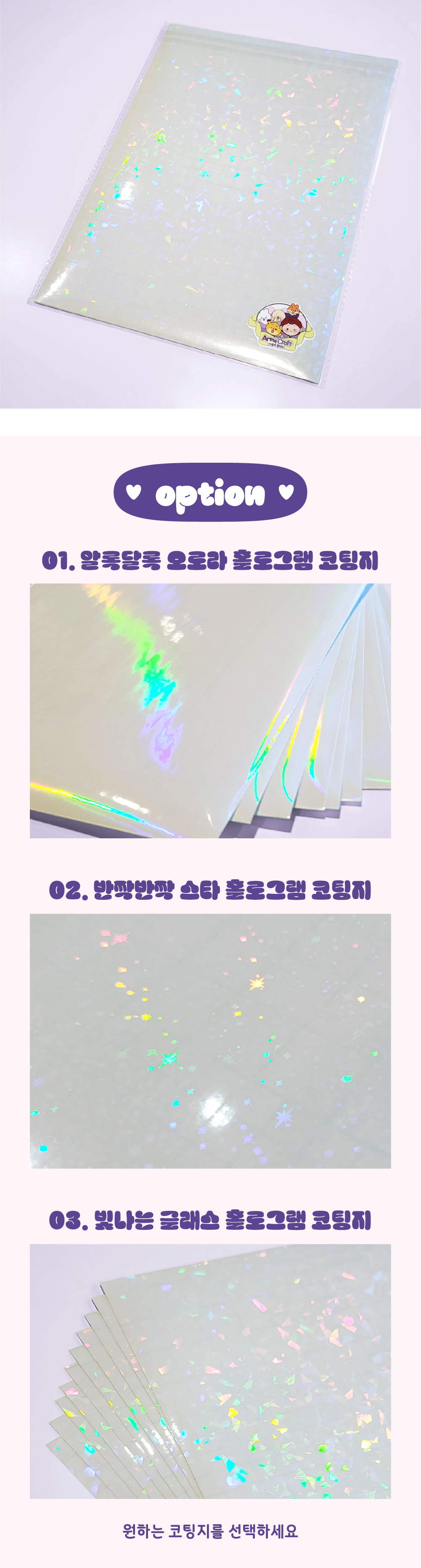 아르미공작소 A4 홀로그램 손코팅지 오로라 스타 글래스 10매입 선택 상세 이미지 2