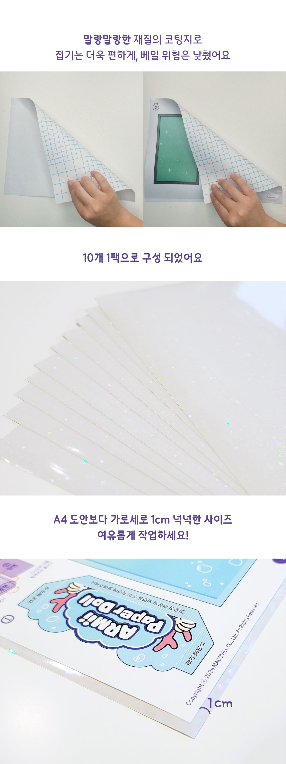 아르미공작소 A4 홀로그램 손코팅지 오로라 스타 글래스 10매입 선택 상세 이미지 3