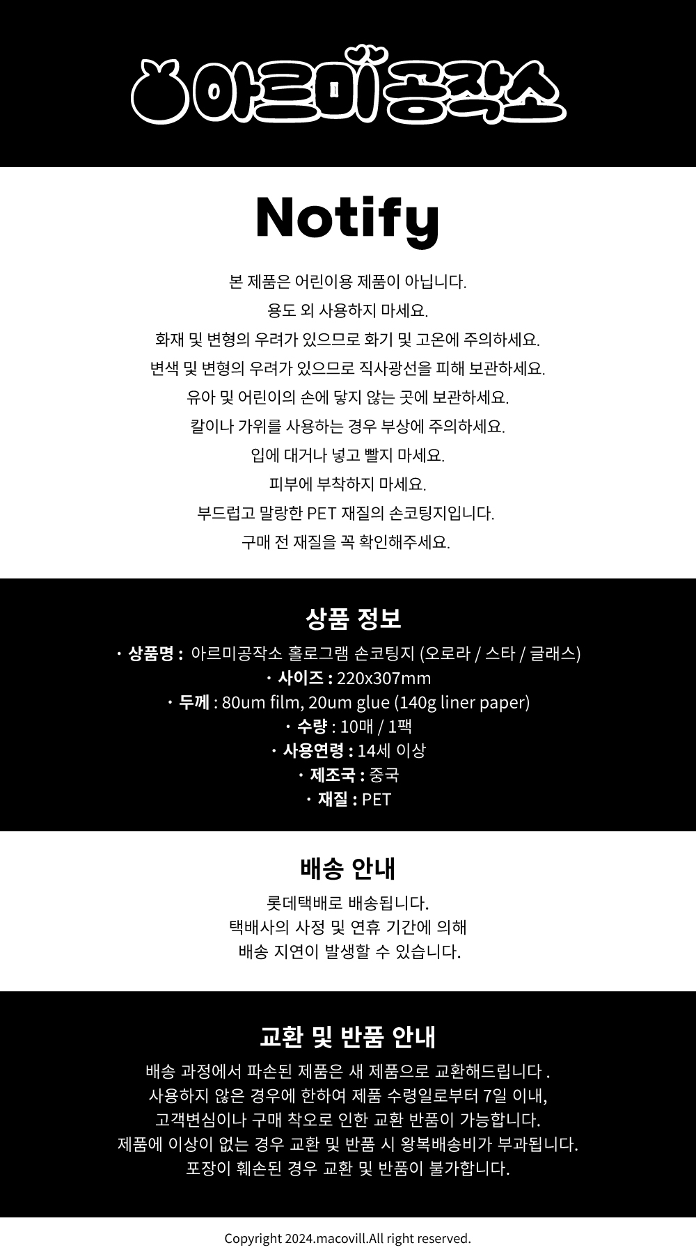 아르미공작소 A4 홀로그램 손코팅지 오로라 스타 글래스 10매입 선택 상세 이미지 4