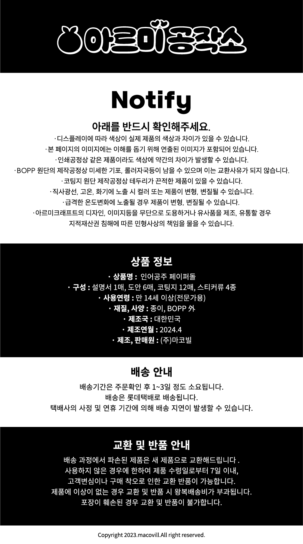 페이퍼돌 만들기 DIY키트_인어공주 상세 이미지 4